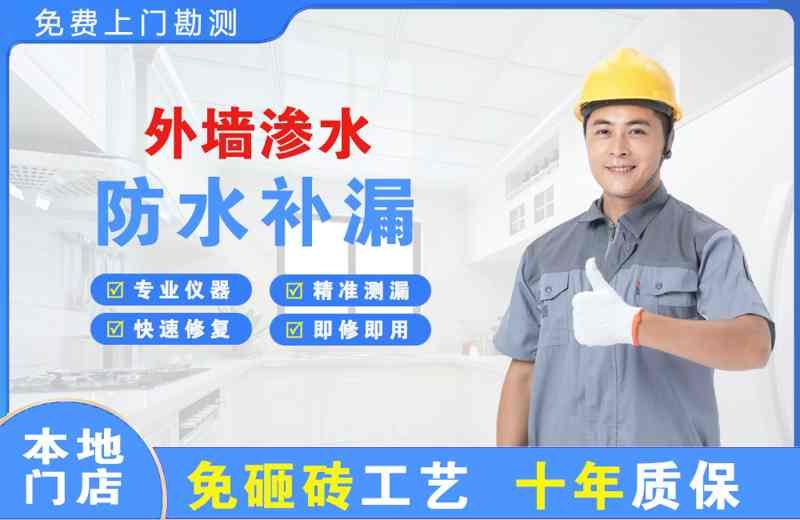 介休外墙渗水维修
