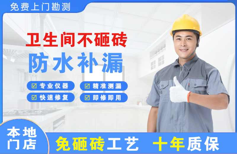 介休卫生间不砸砖修补漏水